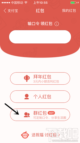 支付寶中文口令紅包怎么玩 2016支付寶中文口令紅包設置教程