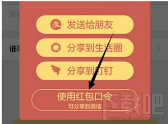 支付寶中文口令紅包怎么玩 2016支付寶中文口令紅包設置教程