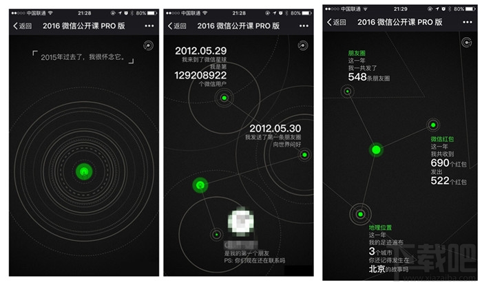 2016微信公開課PRO第一個(gè)好友怎么查詢 《我和微信的故事》第一個(gè)好友怎么看
