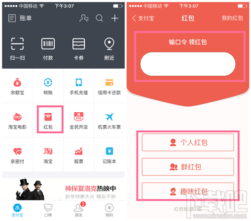 支付寶紅包有哪幾種 2016支付寶紅包玩法規則