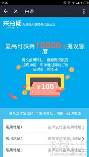 支付寶來分期怎么提現(xiàn) 支付寶來分期提現(xiàn)圖文教程