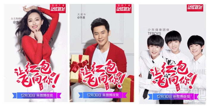 2016新浪微博讓紅包飛活動怎么玩 2016微博讓紅包飛搶紅包現金禮券等技巧攻略