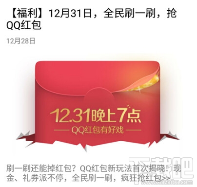 2016手機QQ跨年刷一刷如何快速搶紅包 12月31日全民刷一刷搶QQ紅包攻略