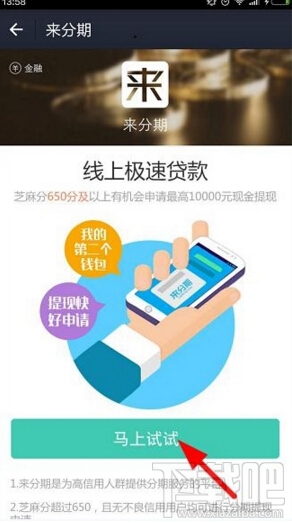 支付寶來(lái)分期怎么注冊(cè) 支付寶來(lái)分期注冊(cè)圖文教程