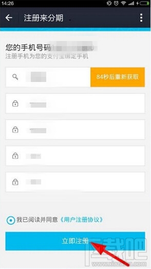 支付寶來(lái)分期怎么注冊(cè) 支付寶來(lái)分期注冊(cè)圖文教程