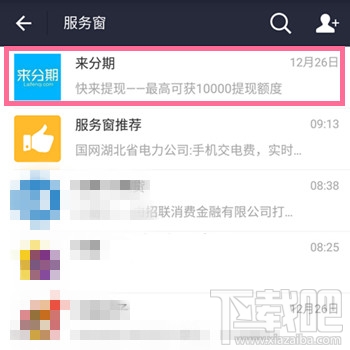 支付寶來分期入口在哪 支付寶來分期怎么開通