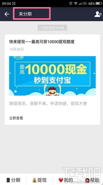 支付寶來分期入口在哪 支付寶來分期怎么開通