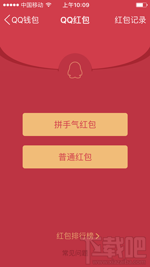 手機(jī)發(fā)送QQ紅包比較大限額是多少 手機(jī)qq紅包最多能發(fā)多少個