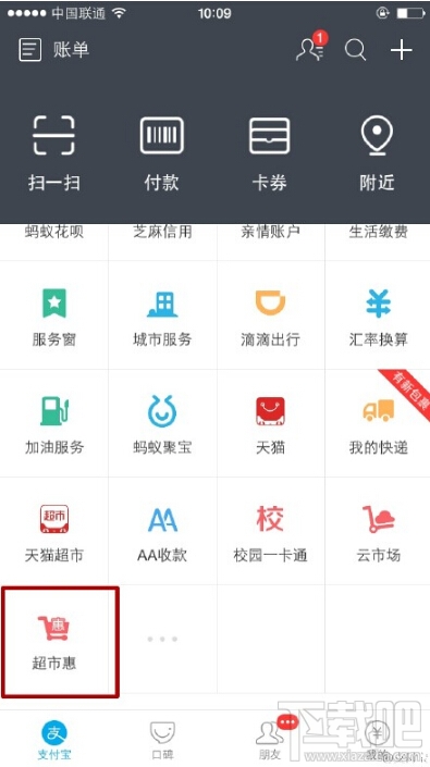 支付寶超市圣誕狂歡周活動免費領取禮券 支付寶超實惠免費領取禮券方法