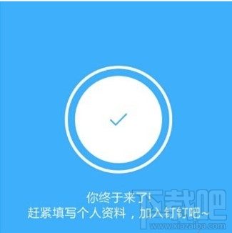 阿里釘釘怎么注冊 阿里釘釘注冊教程