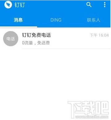 阿里釘釘怎么注冊 阿里釘釘注冊教程