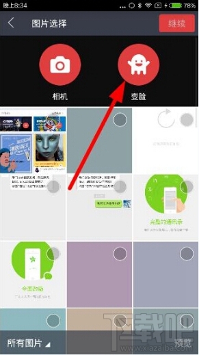 百度圖片變臉功能在哪里 百度圖片變臉功能使用教程