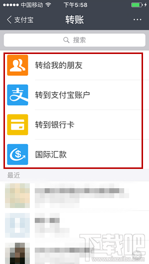 支付寶怎么轉賬 手機支付寶轉賬教程
