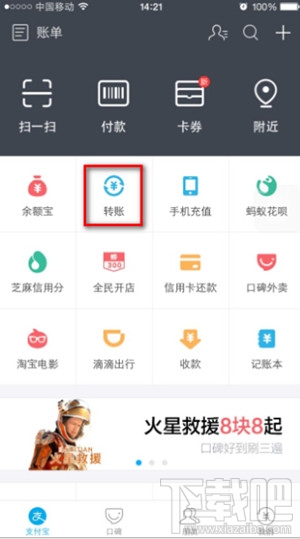 支付寶怎么轉賬 手機支付寶轉賬教程