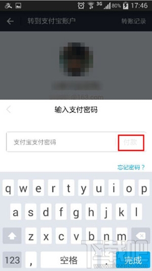 支付寶怎么轉賬 手機支付寶轉賬教程