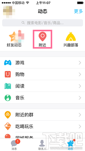 手機qq可以送花給附近的人嗎 手機QQ怎么送花給附近的人
