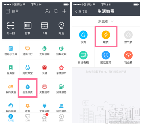 支付寶電費紅包哪里領取 支付寶電費紅包領取方法