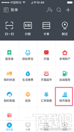 支付寶ETC繳費(fèi)功能在哪里 支付寶ETC繳費(fèi)功能怎么用