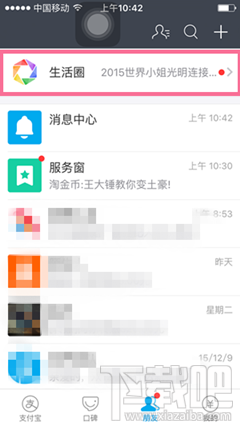 手機支付寶打賞功能有什么用 支付寶錢包生活圈打賞教程