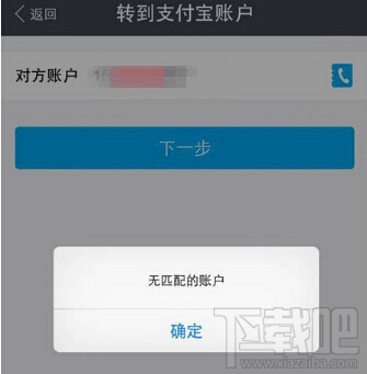 支付寶無匹配的賬戶是什么意思 支付寶轉賬失敗解決辦法