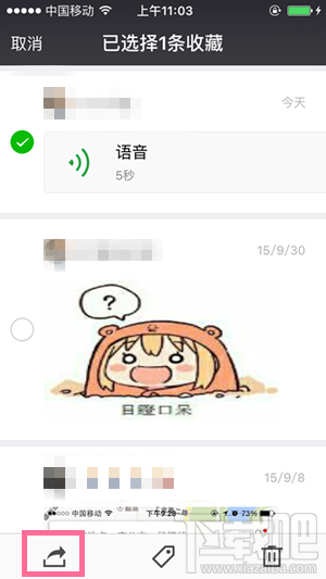 微信語音如何轉發給好友 微信語音轉發給好友方法