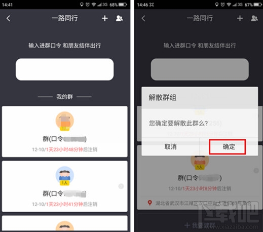 百度地圖“一路同行”怎么解散群 百度地圖解散同行群組教程