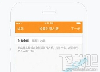 手機QQ付費群怎么設置 手機qq付費群設置教程