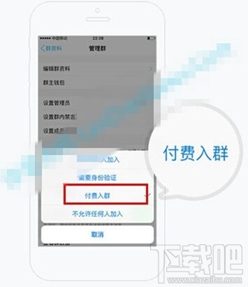 手機QQ付費群怎么設置 手機qq付費群設置教程