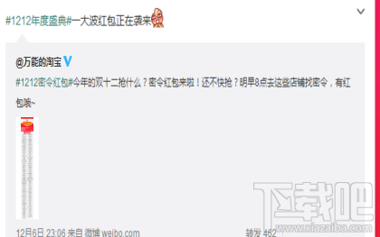 2015淘寶雙12密令紅包口令入口在哪 淘寶雙十二紅包口令玩法攻略