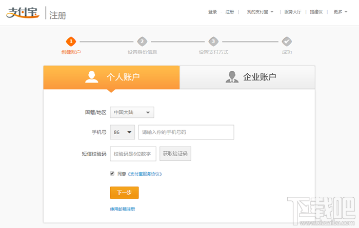 支付寶怎么開通 怎樣開通支付寶