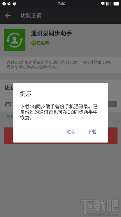 微信備份通訊錄在哪 微信怎么備份通訊錄