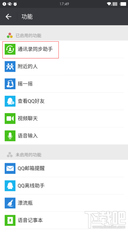 微信備份通訊錄在哪 微信怎么備份通訊錄