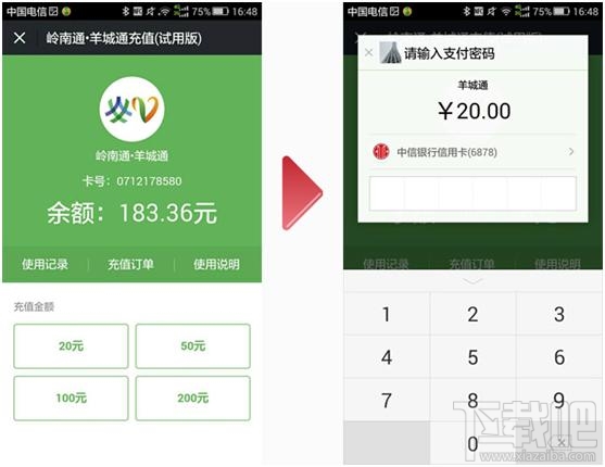 微信怎樣充值羊城通 微信支付秒充羊城通教程
