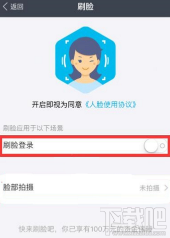 支付寶刷臉登陸怎樣取消 支付寶刷臉登陸取消方法