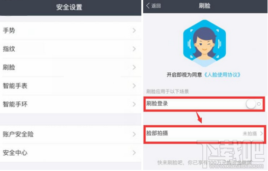 支付寶刷臉登陸怎么設置 支付寶刷臉登陸設置教程