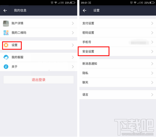 支付寶刷臉登陸怎么設置 支付寶刷臉登陸設置教程