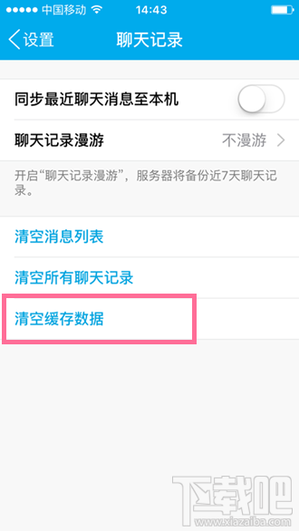 手機QQ啟動QZone失敗怎么辦 手機QZone啟動失敗解決方法
