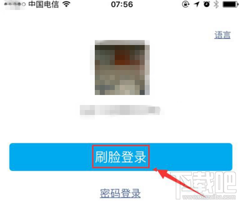 支付寶刷臉登陸怎么設置 支付寶刷臉登陸設置教程