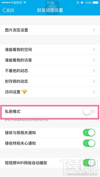 手機qq怎么開啟私密模式 手機QQ啟用私密模式作用