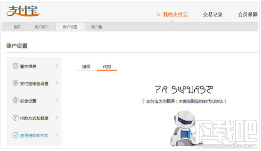優步uber怎么取消支付寶綁定教程