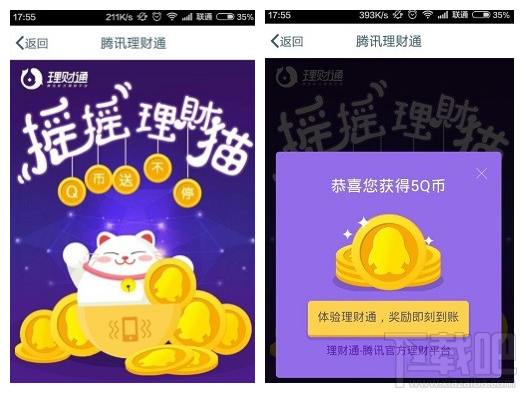 騰訊理財(cái)通送q幣活動(dòng)地址 qq財(cái)通送q幣活動(dòng)百分百中獎(jiǎng)