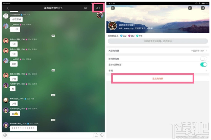 手機愛奇藝怎么退出泡泡群