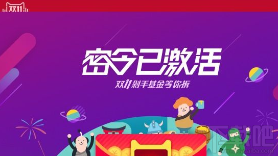 2015雙11支付寶紅包口令 11月10日支付寶紅包口令匯總