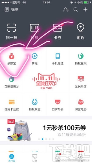 2015雙11支付寶充值紅包怎么領(lǐng) 余額寶搶充值紅包教程