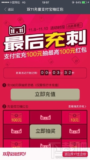 2015雙11支付寶充值紅包怎么領(lǐng) 余額寶搶充值紅包教程