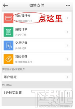 微博支付怎么開通