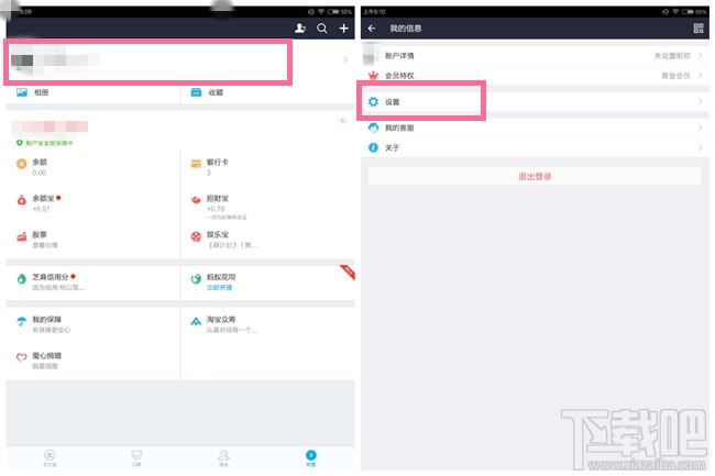 支付寶怎樣掛失賬戶 支付寶掛失/解除賬戶方法