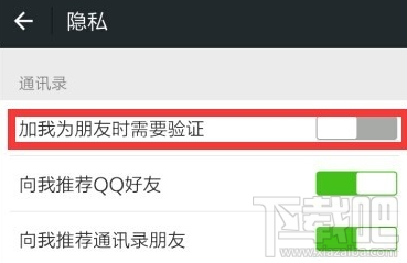 微信怎么關閉好友驗證 微信添加好友無需驗證設置方法