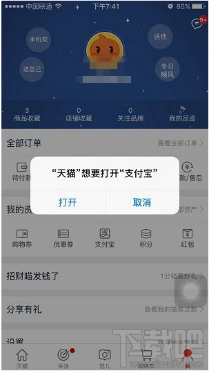 天貓怎么設置指紋支付 手機天貓設置指紋支付教程