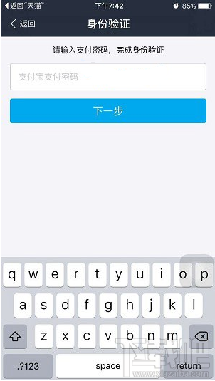 天貓怎么設置指紋支付 手機天貓設置指紋支付教程